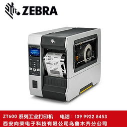 乌鲁木齐斑马标签打印机 乌鲁木齐经销商 斑马标签打印机价格