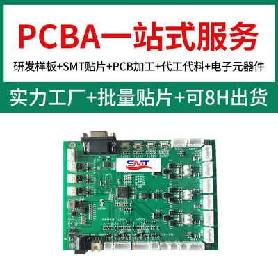 PCBA一站式服务